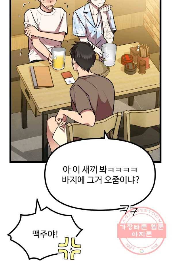 한 번만 부탁해! 59화 17