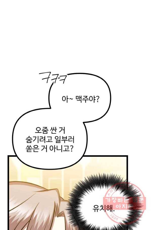 한 번만 부탁해! 59화 18