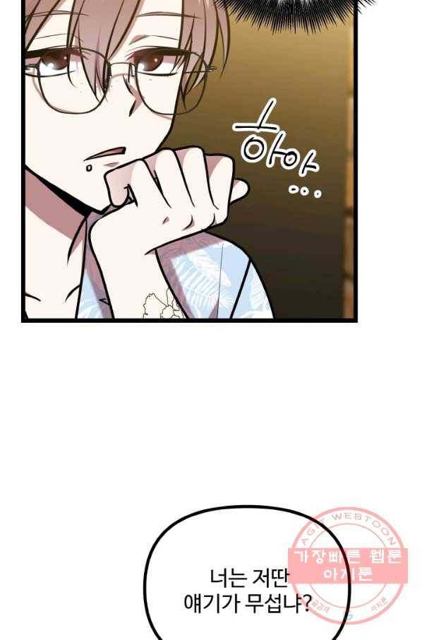 한 번만 부탁해! 59화 19