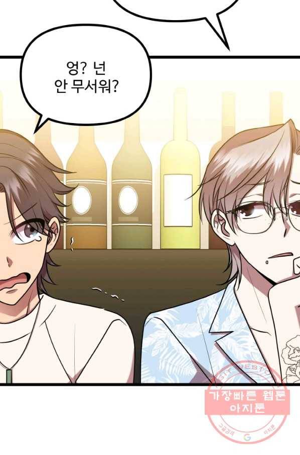 한 번만 부탁해! 59화 20