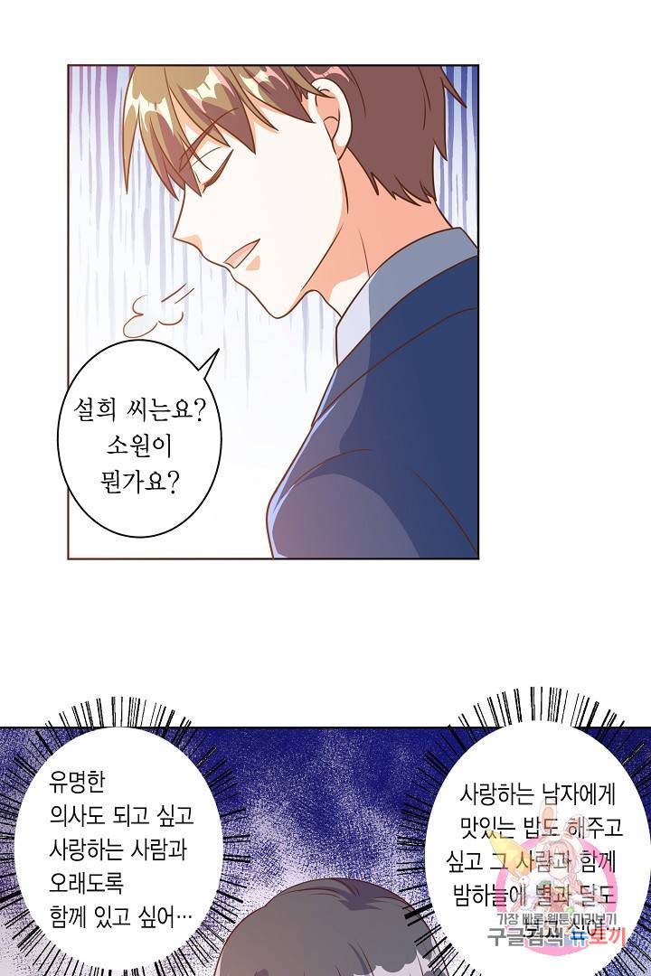 잘못된 결혼을 되돌리는 법 90화 3