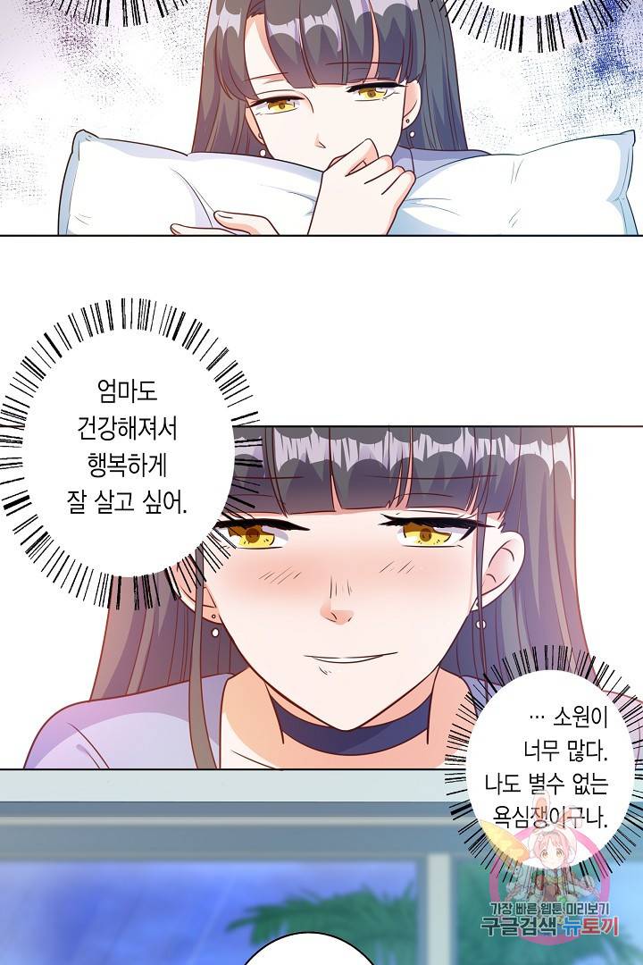 잘못된 결혼을 되돌리는 법 90화 4