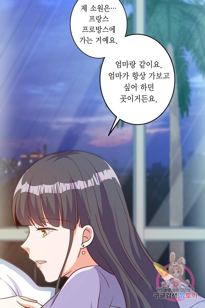 잘못된 결혼을 되돌리는 법 90화 5