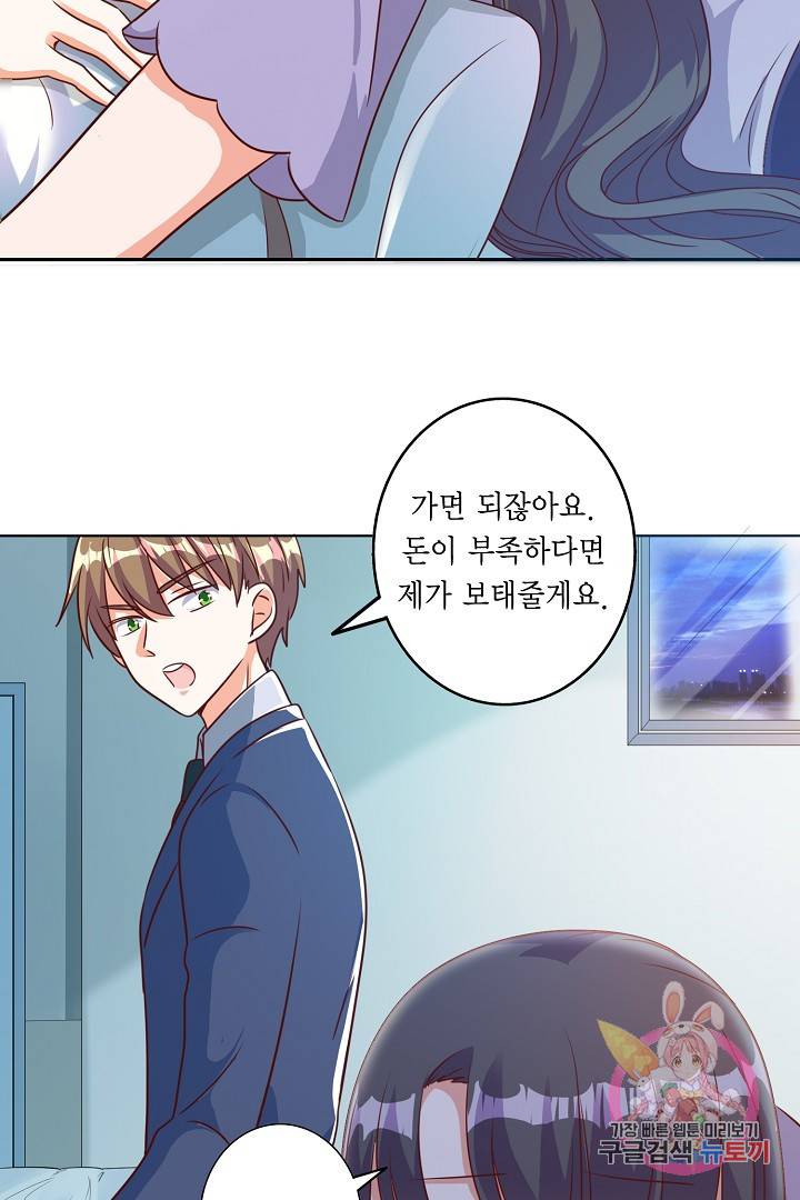 잘못된 결혼을 되돌리는 법 90화 6