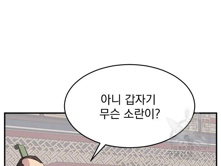 불사무적 163화 7