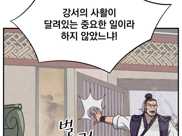 불사무적 163화 13