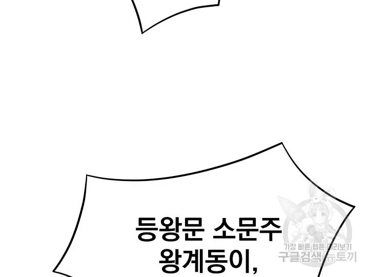 불사무적 163화 15