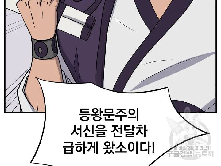 불사무적 163화 17