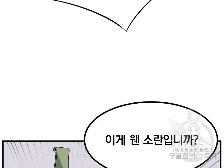 불사무적 163화 18