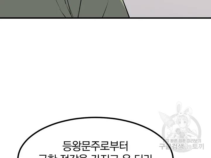 불사무적 163화 23