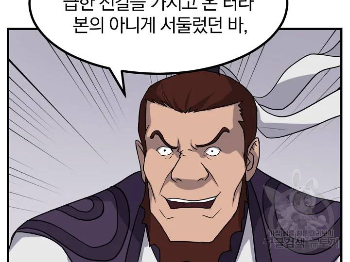 불사무적 163화 24