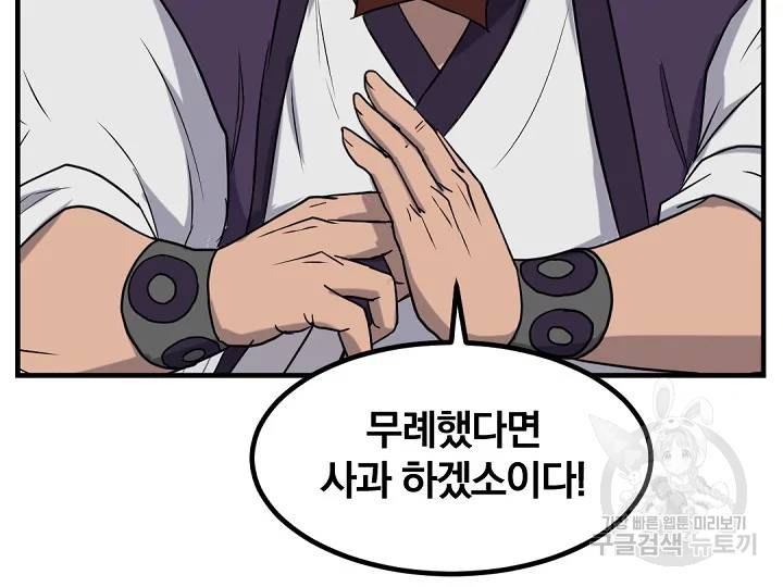 불사무적 163화 25
