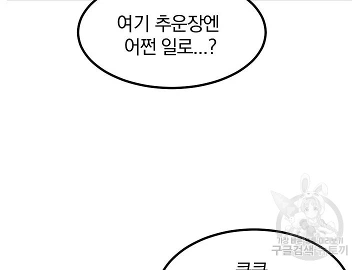 불사무적 163화 31