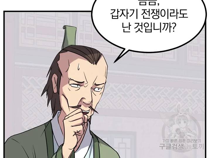불사무적 163화 32
