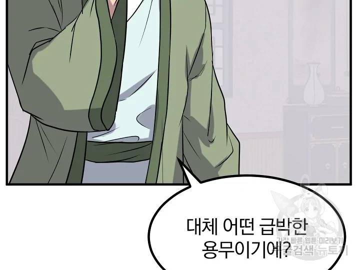 불사무적 163화 33