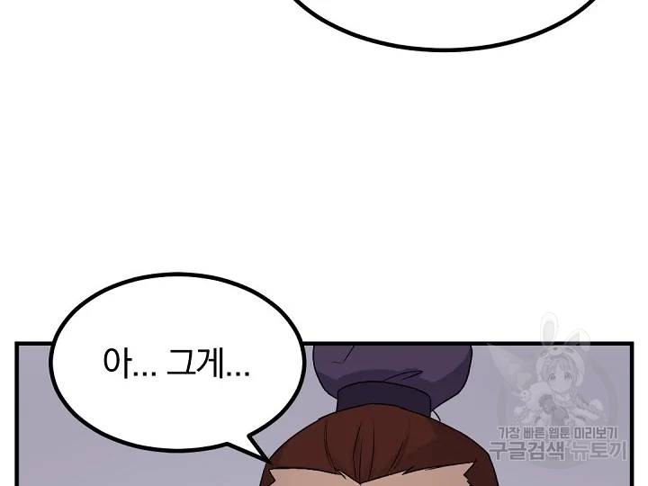 불사무적 163화 34