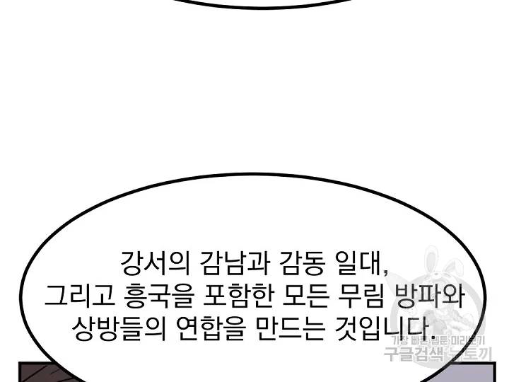 불사무적 163화 44