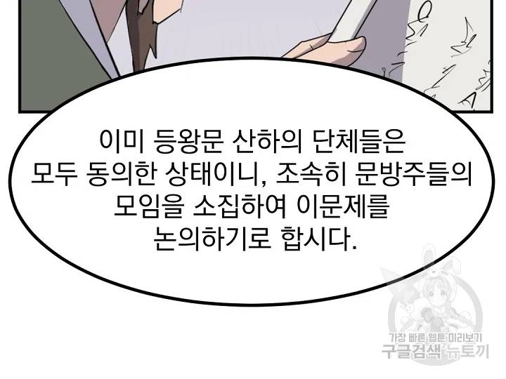 불사무적 163화 46
