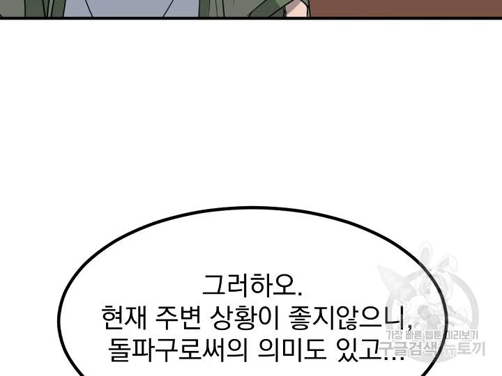 불사무적 163화 49