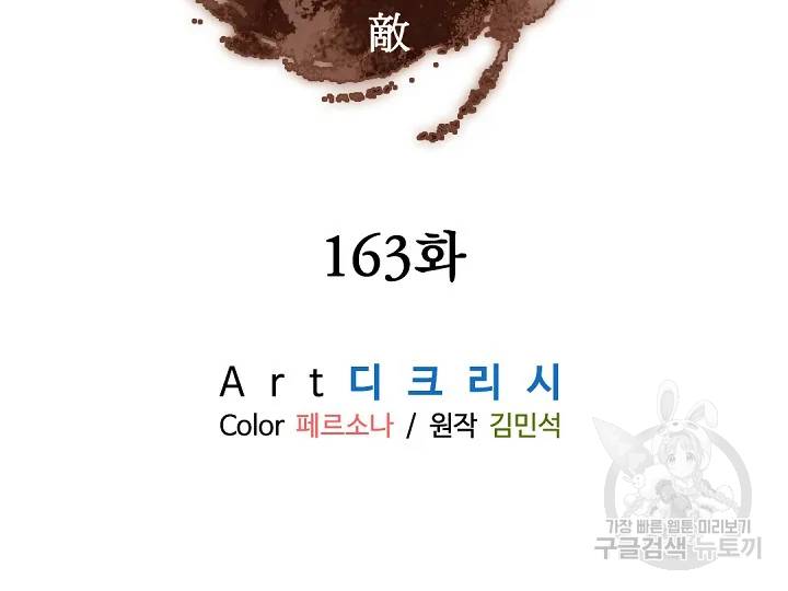불사무적 163화 55