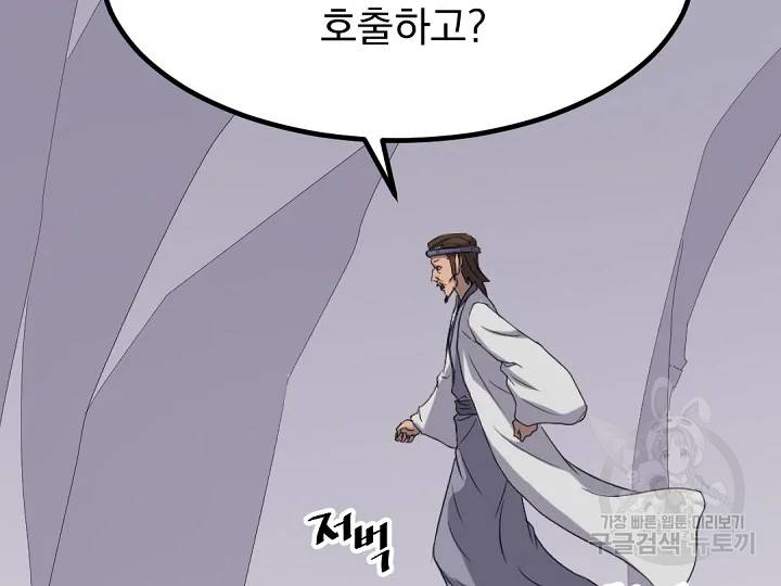 불사무적 163화 62