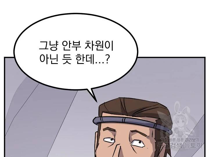 불사무적 163화 64