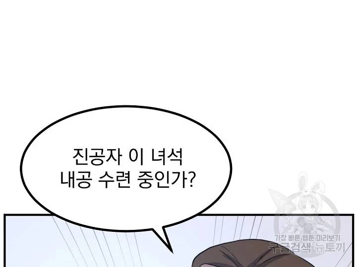 불사무적 163화 69