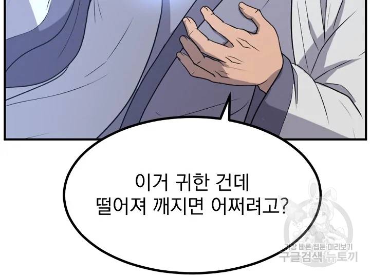 불사무적 163화 71