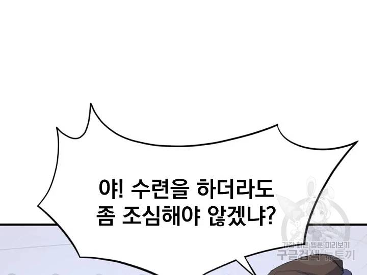 불사무적 163화 72