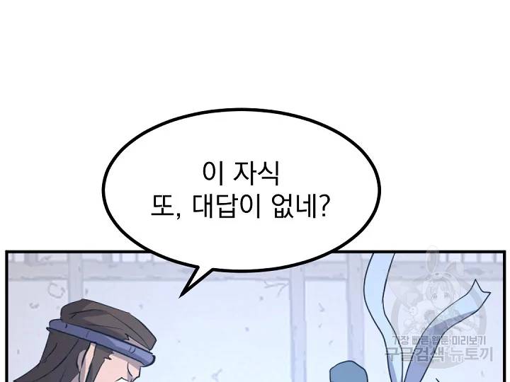불사무적 163화 75