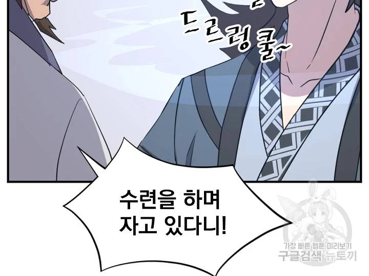 불사무적 163화 79