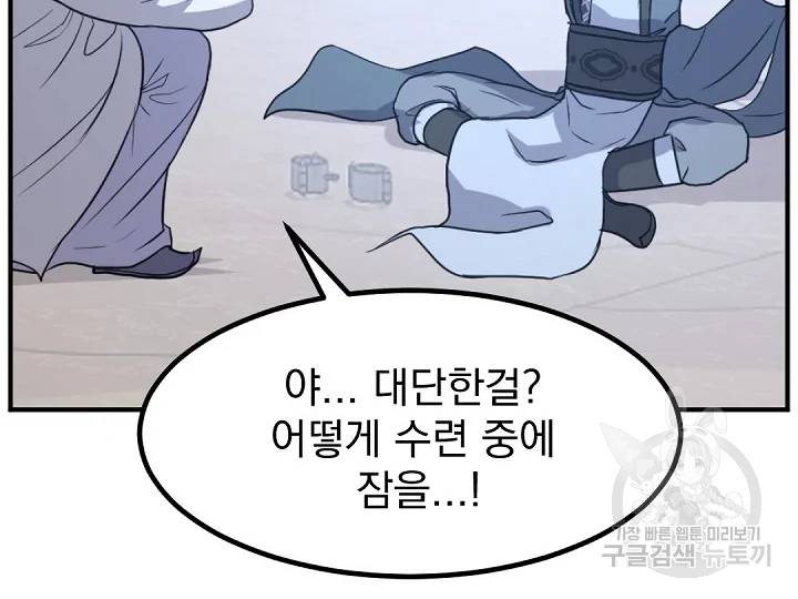 불사무적 163화 84