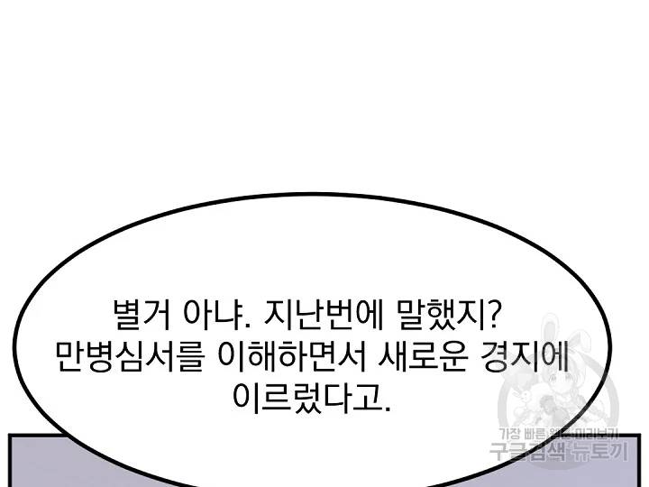 불사무적 163화 85