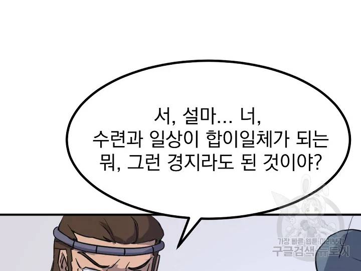 불사무적 163화 88