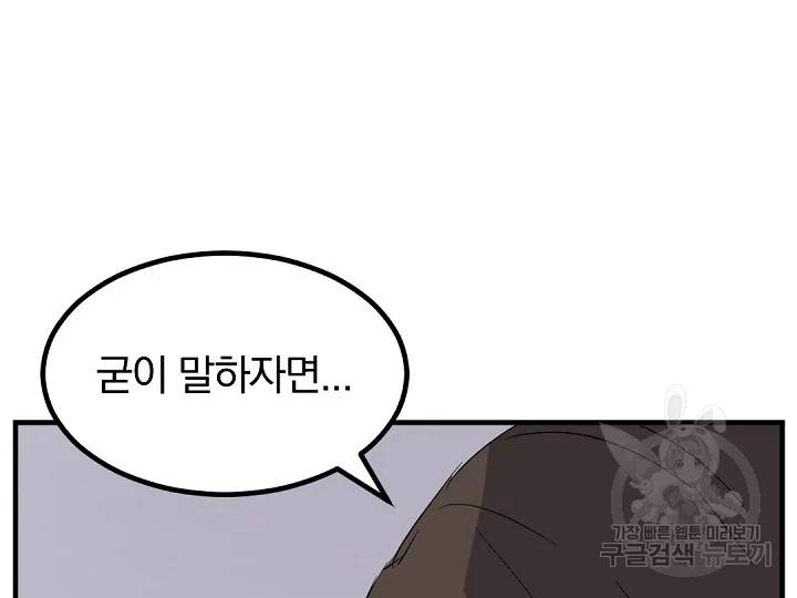 불사무적 163화 91