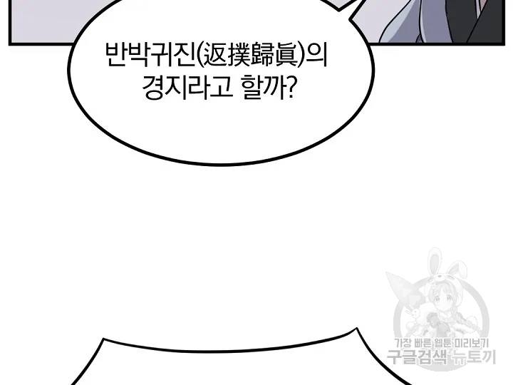 불사무적 163화 93