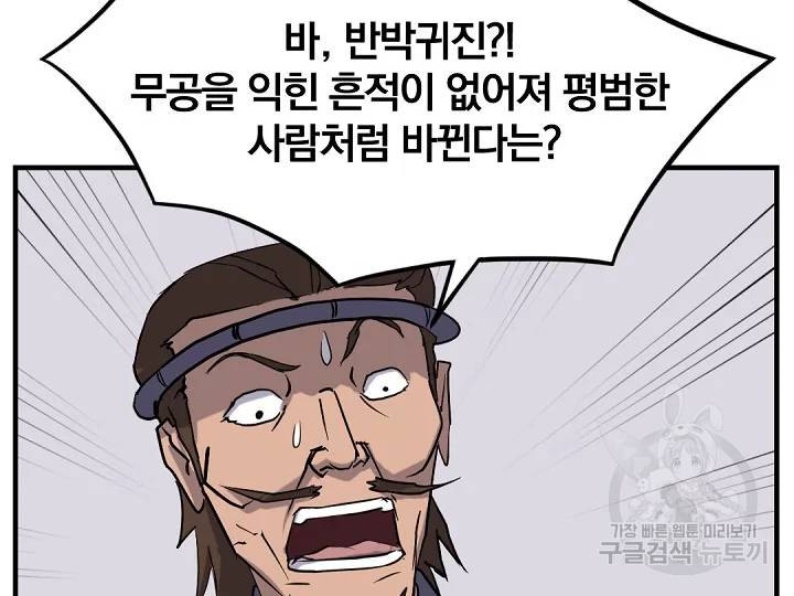 불사무적 163화 94