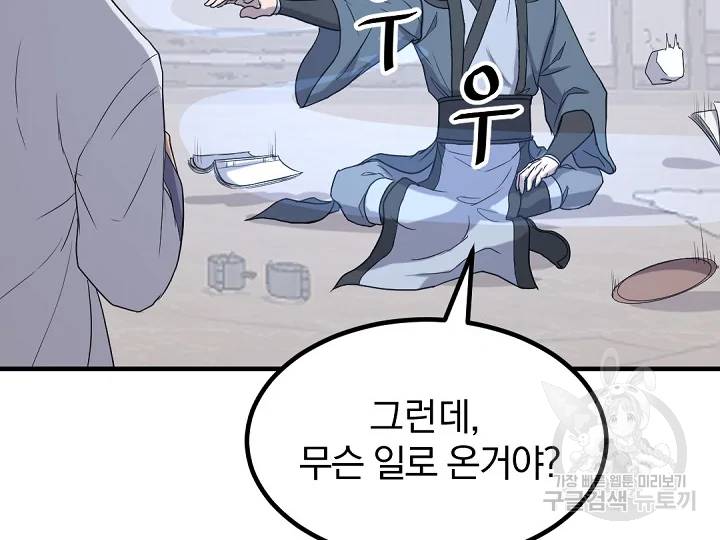 불사무적 163화 98