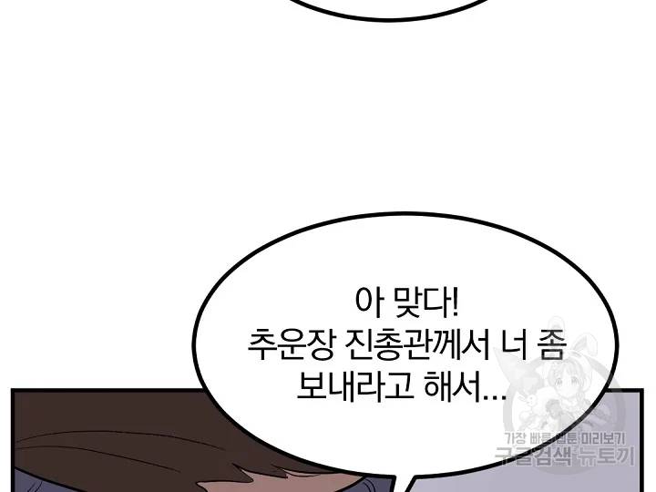 불사무적 163화 99
