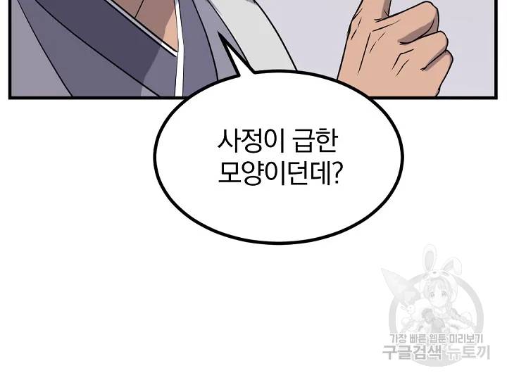 불사무적 163화 101