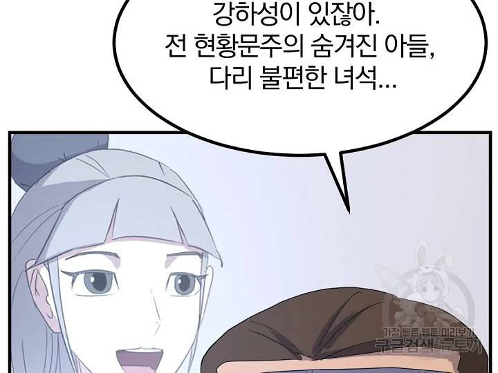 불사무적 163화 110