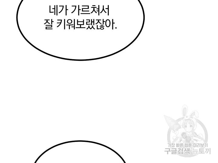 불사무적 163화 112