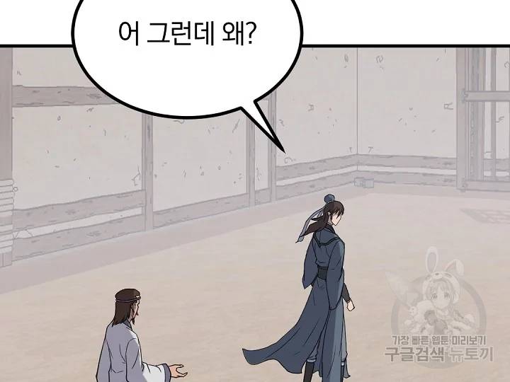 불사무적 163화 113