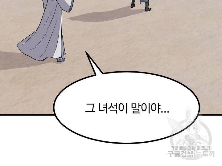 불사무적 163화 114
