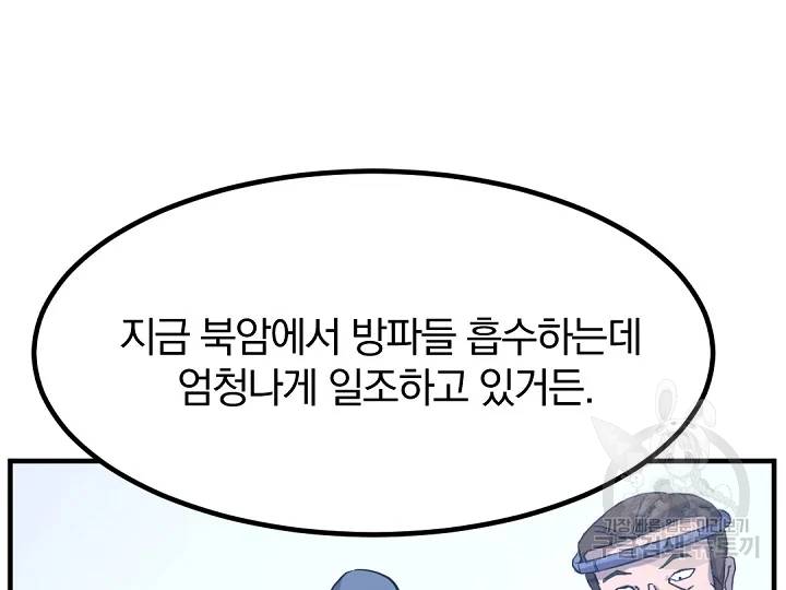 불사무적 163화 115