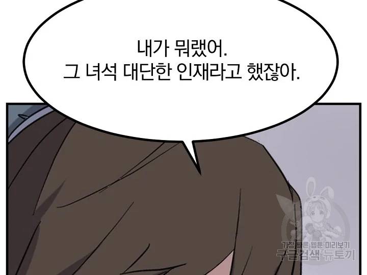 불사무적 163화 118