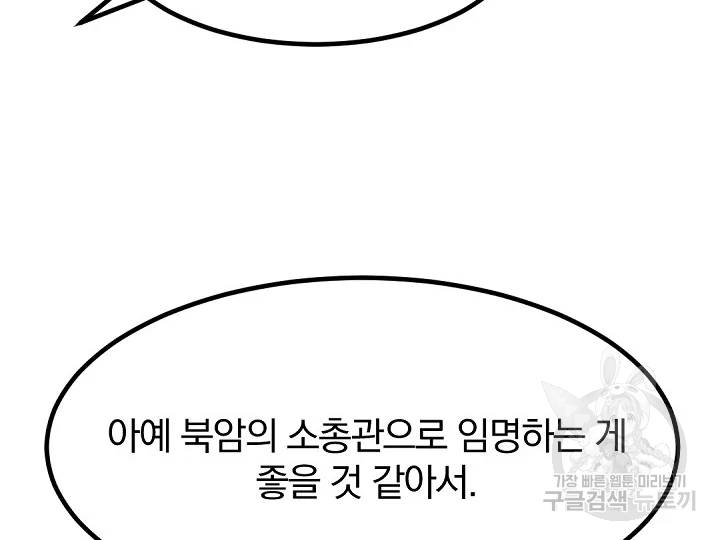 불사무적 163화 120