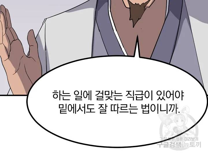 불사무적 163화 122