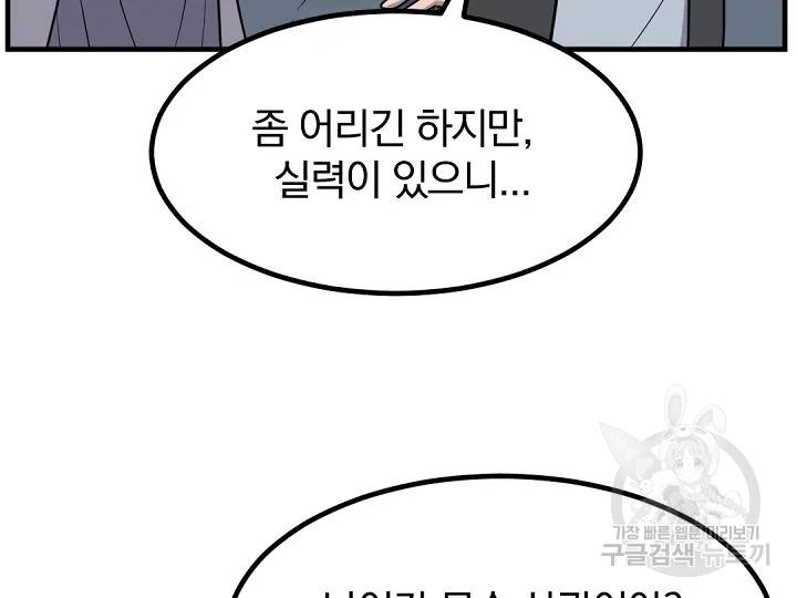 불사무적 163화 125