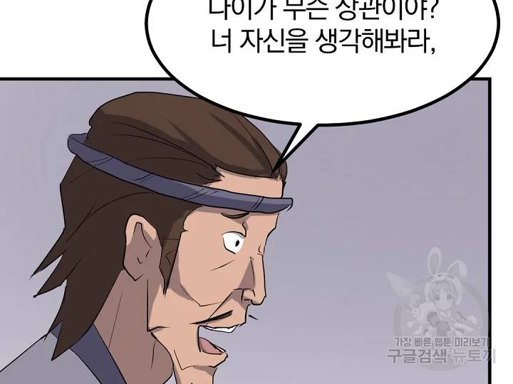 불사무적 163화 126